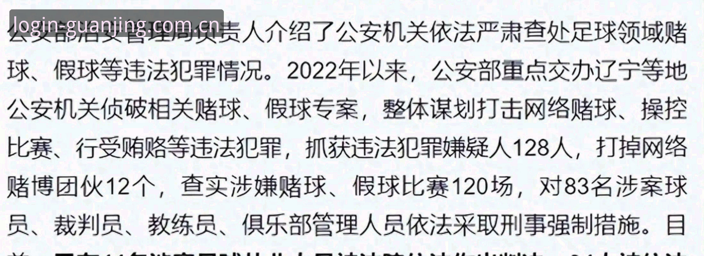 冠竞体育官方网址 足协第三批禁足名单最新动态:73人受罚背后,联赛治理进入深水区
