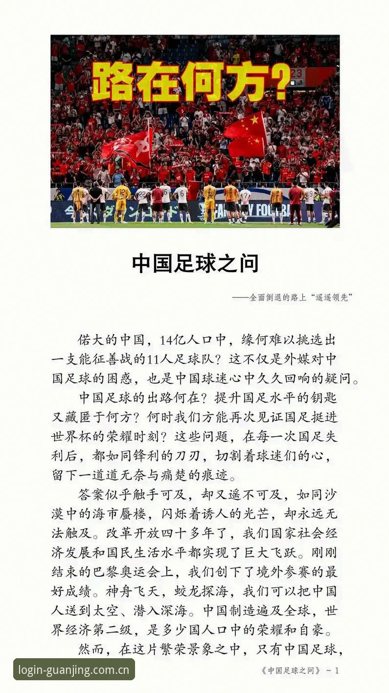 冠竞体育安装教程 足协第三批禁足名单详解——冠竞体育视角下的中国足球整顿风暴